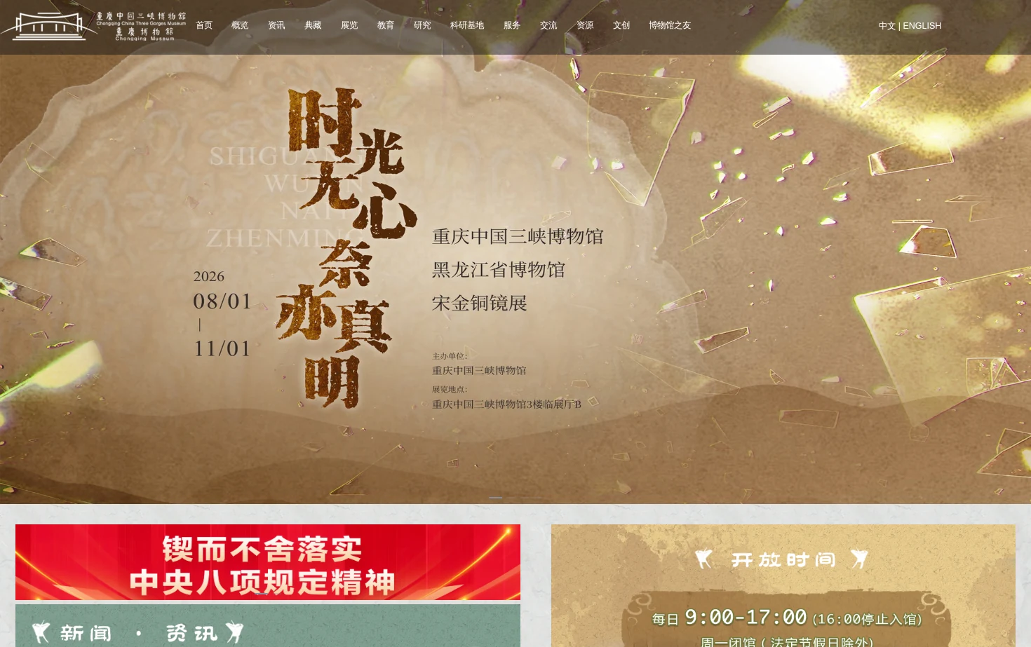 重庆中国三峡博物馆 页面快照